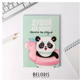 Ежедневник в тонкой обложке Душой на море А5, 80 листов