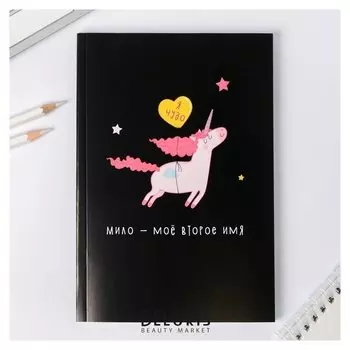 Ежедневник в тонкой обложке Единорог. Я чудо А5, 80 листов