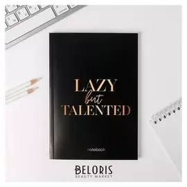 Ежедневник в тонкой обложке Lazy but Talented, А5, 80 листов