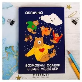 Ежедневник в тонкой обложке "Медведь" А5, 80 листов