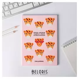 Ежедневник в тонкой обложке Подскажите, как пройти на карантин? А5, 80 листов