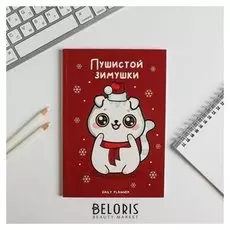 Ежедневник в тонкой обложке Пушистой зимушки А5, 80 листов