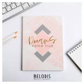 Ежедневник в тонкой обложке с тиснением Dreams come true pink, А5, 80 листов