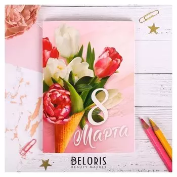 Ежедневник в тонкой обложке Самой прекрасной. 8 марта А5, 80 листов