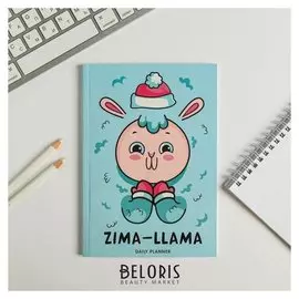 Ежедневник в тонкой обложке Zima-LLama А5, 80 листов