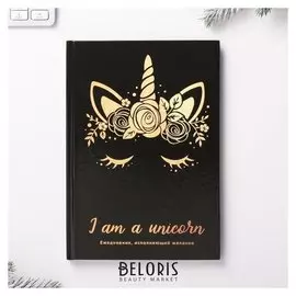 Ежедневник в твёрдой обложке Я единорог формат А5, 80 листов