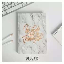 Ежедневник We should all be feminists, А5, 160 листов