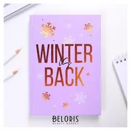 Ежедневник "Winter Is Back" А5 7БЦ 160 л