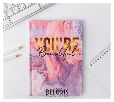 Ежедневник You're beautiful А5, 160 листов