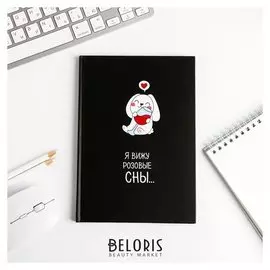 Ежедневник Зайка А5, 80 листов