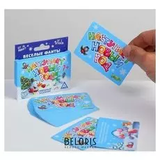 Фанты «Наступает новый год», 20 карт