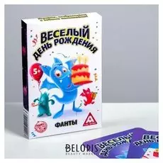 Фанты "Веселый день рождения"