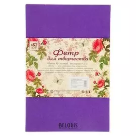 Фетр клеевой "Фиолет" 1 мм (набор 10 листов) формат А4