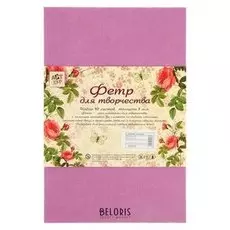 Фетр клеевой "Сирень" 1 мм (набор 10 листов) формат А4