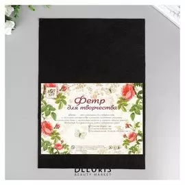 Фетр мягкий "Черный" 1 мм (набор 10 листов) формат А4