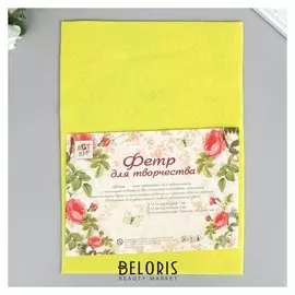 Фетр мягкий "Желтый" 1 мм (набор 10 листов) формат А4