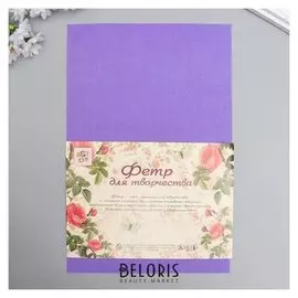 Фетр жесткий 1 мм "Аметист" набор 10 листов формат А4