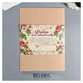 Фетр жесткий 1 мм "Бежевый" набор 10 листов формат А4