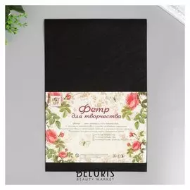 Фетр жесткий 1 мм "Чёрный" набор 10 листов формат А4