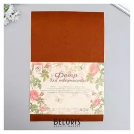 Фетр жесткий 1 мм "Коричневый орех" набор 10 листов формат А4