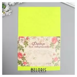 Фетр жесткий 1 мм "Лимонный" набор 10 листов формат А4