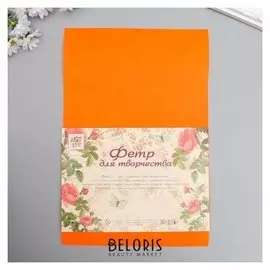 Фетр жесткий 1 мм "Морковно-оранжевый" набор 10 листов формат А4