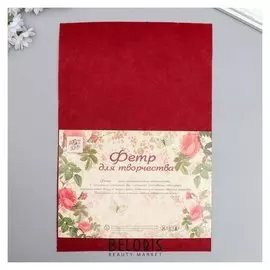 Фетр жесткий 1 мм "Рубиновое вино" набор 10 листов формат А4