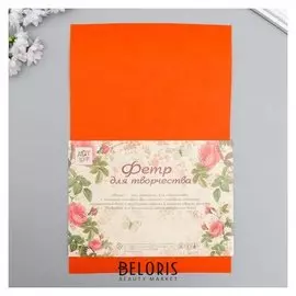 Фетр жесткий 1 мм "Жжёный апельсин" набор 10 листов формат А4