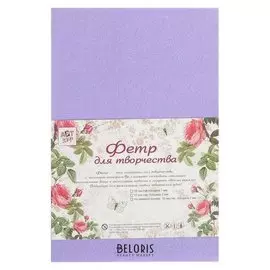 Фетр жесткий 2 мм "Сиреневый туман" набор 5 листов формат А4