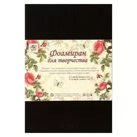 Фетр жёсткий 5 мм "Чёрный" набор 3 листов формат А4