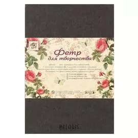 Фетр жёсткий 5 мм "Горное эхо" набор 3 листов формат А4