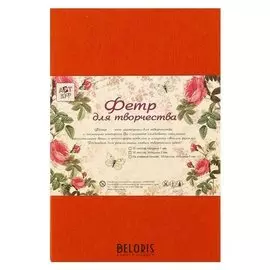 Фетр жёсткий 5 мм "Оранжевый" набор 3 листов формат А4