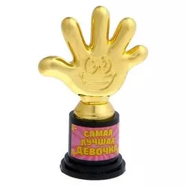 Фигура-кубок "Самая лучшая девочка"