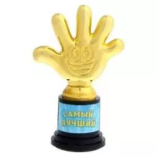 Фигура-кубок "Самый лучший"