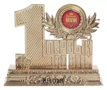 Фигура "Лучший муж", 12 х 10 х 3,2 см
