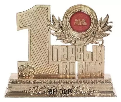 Фигура "Лучший учитель", 12 х 10 х 3,2 см