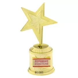 Фигура звезда литая "Лучшие родители",16,5 х 6,3 см