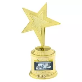 Фигура звезда литая "Лучший дедушка",16,5 х 6,3 см