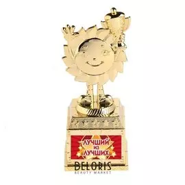 Фигурка детская "Лучший из лучших"