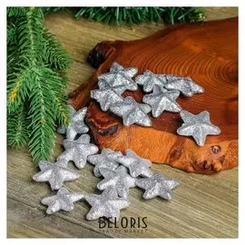 Фигурка для поделок и декора "Звезда", набор 15 шт., размер 1 шт. 3,5×3,5×2 см, цвет серебро