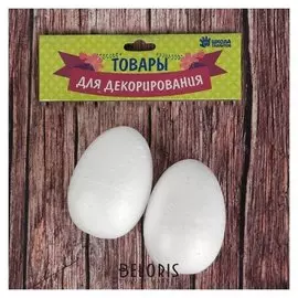 Фигурка для поделок и декорирования «Яйцо» (Набор 2 шт), размер 1 шт: 4,5×7 см