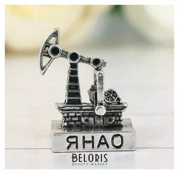 Фигурка «Янао. нефтяная вышка», под черненое серебро