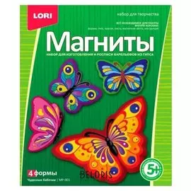 Фигурки на магнитах "Чудесные бабочки"