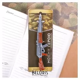 Фигурная ручка "Моему герою"