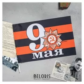 Флаг "9 мая", 45 х 30 см