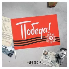 Флаг "Победа", 45 х 30 см