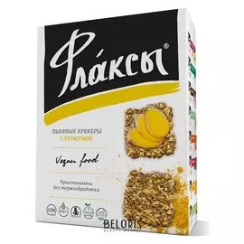 Флаксы с куркумой