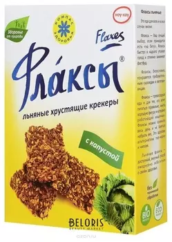 "С капустой" флаксы