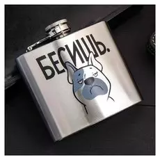 Фляжка "Бесишь", 150 мл