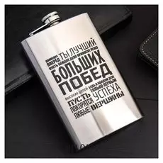 Фляжка "Больших побед", 300 мл